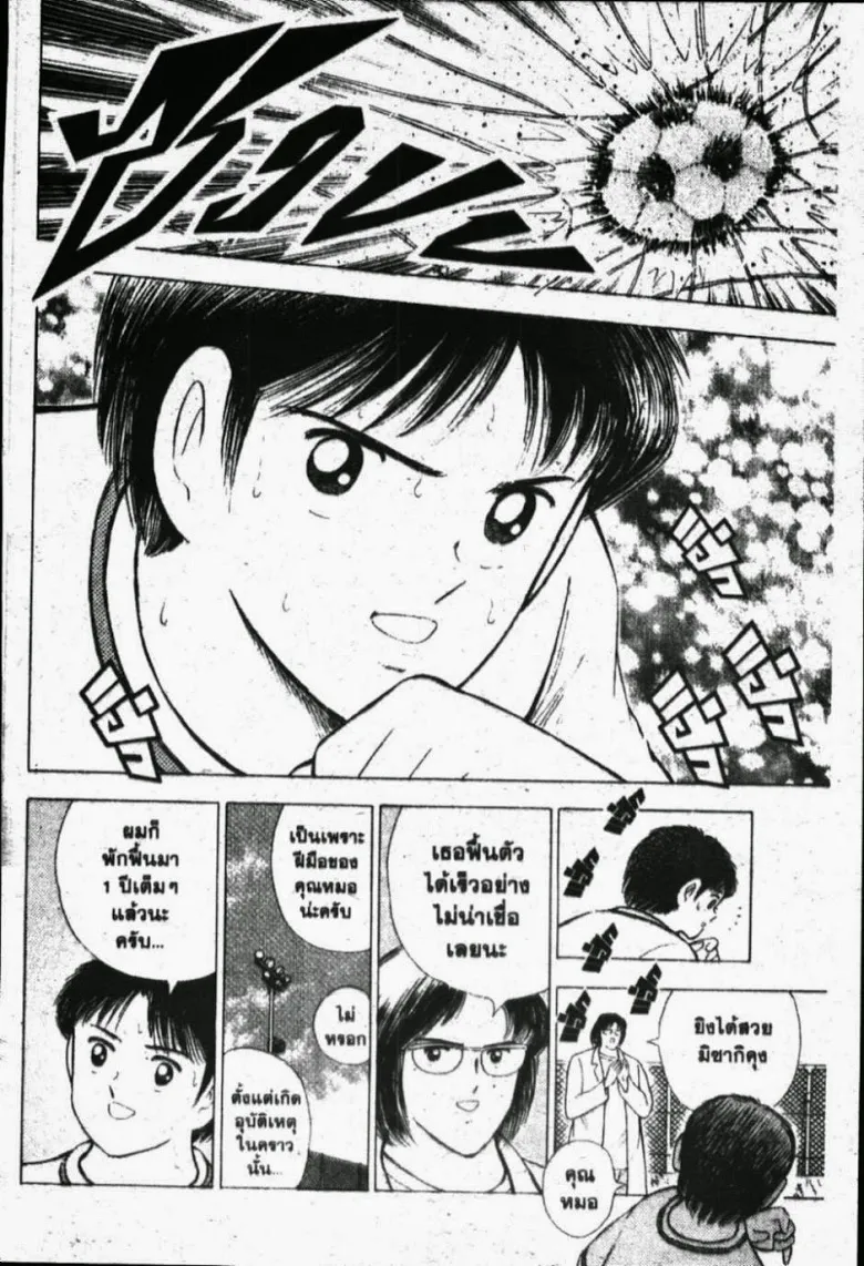 Captain Tsubasa: Road to 2002 - หน้า 2