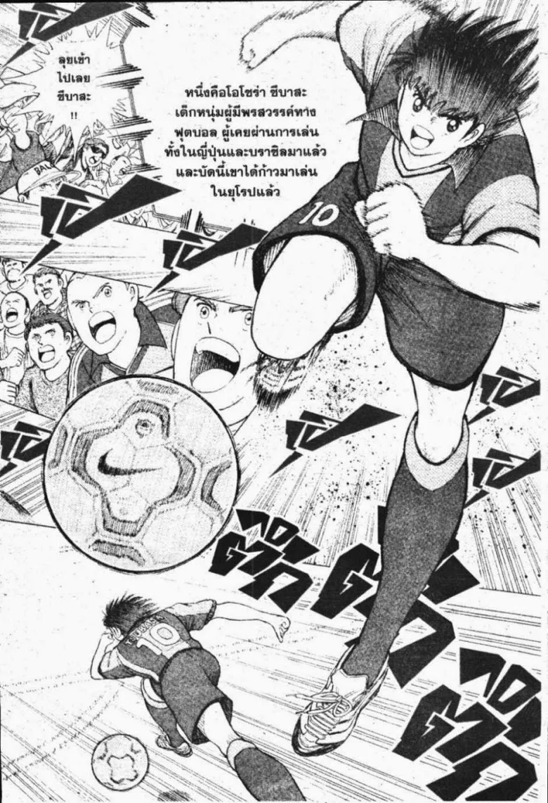 Captain Tsubasa: Road to 2002 - หน้า 1