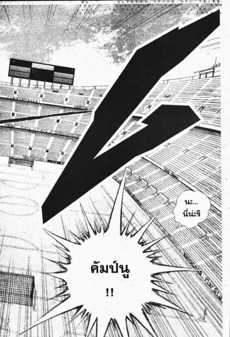 Captain Tsubasa: Road to 2002 - หน้า 33