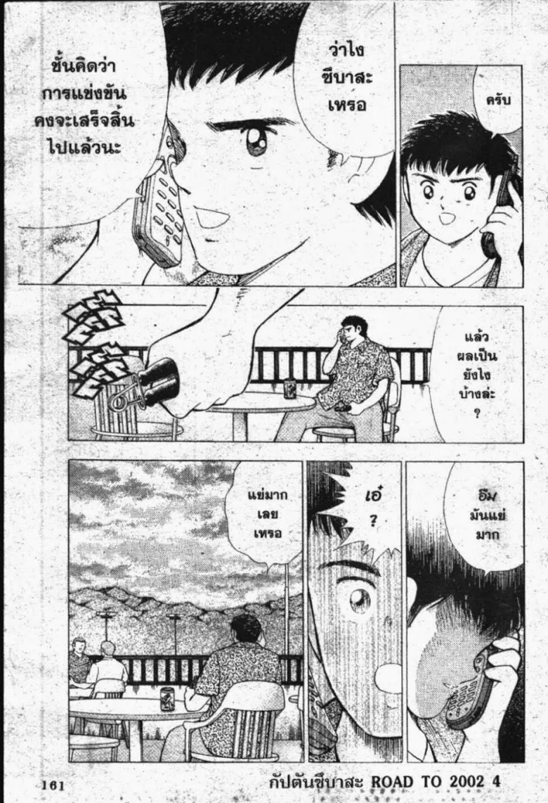 Captain Tsubasa: Road to 2002 - หน้า 14