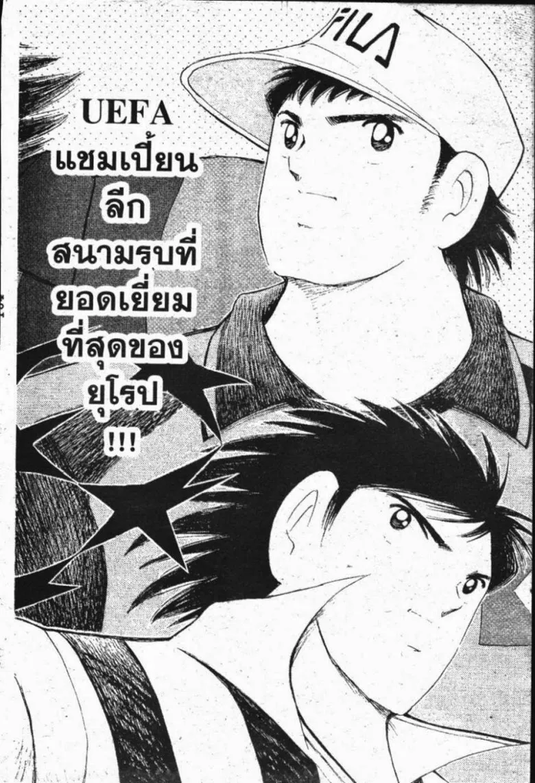 Captain Tsubasa: Road to 2002 - หน้า 17