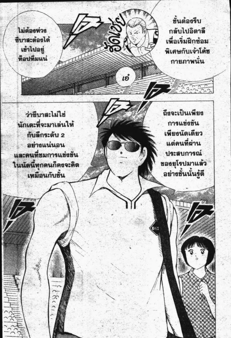 Captain Tsubasa: Road to 2002 - หน้า 4