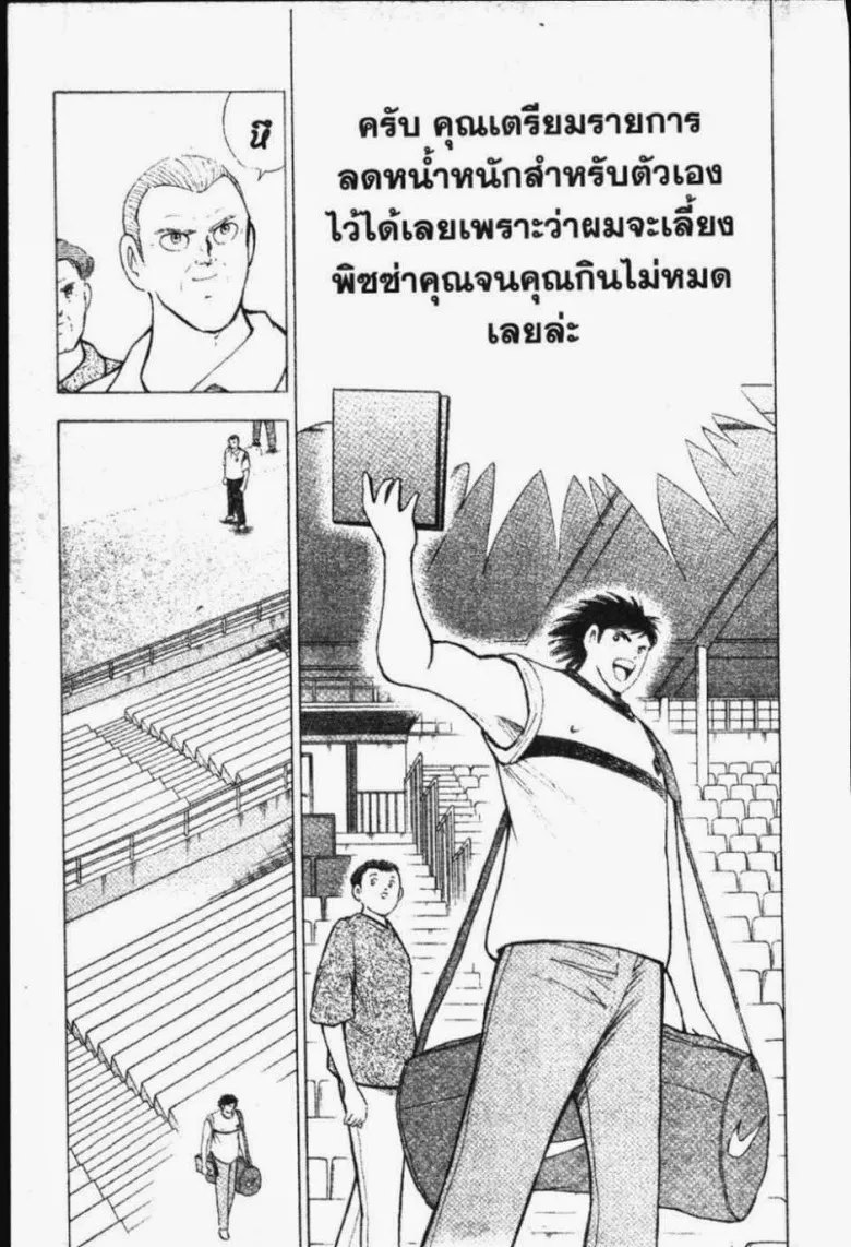 Captain Tsubasa: Road to 2002 - หน้า 16