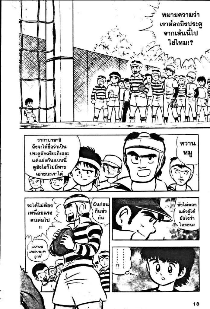 Captain Tsubasa - หน้า 12