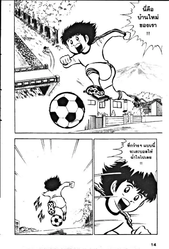 Captain Tsubasa - หน้า 8