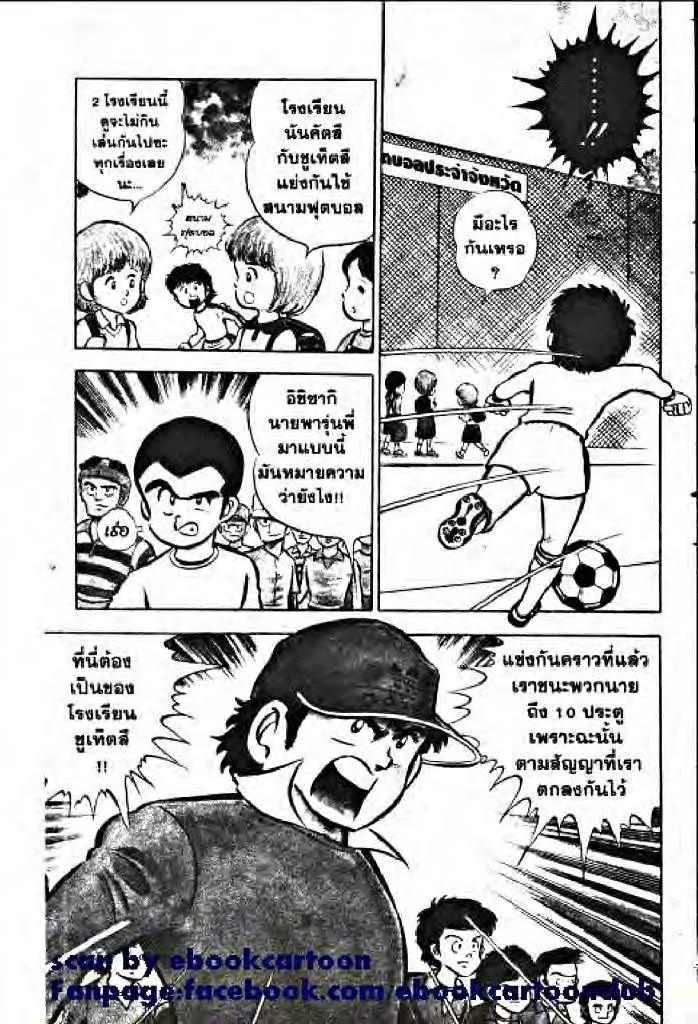 Captain Tsubasa - หน้า 9