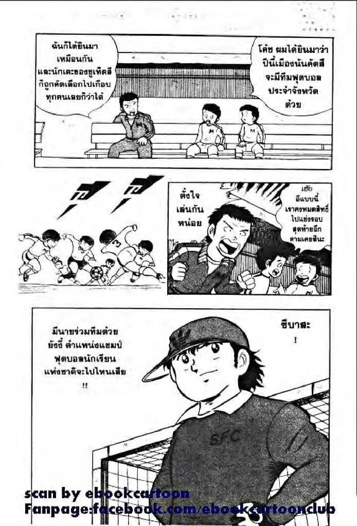 Captain Tsubasa - หน้า 4