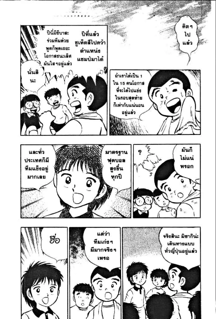 Captain Tsubasa - หน้า 6