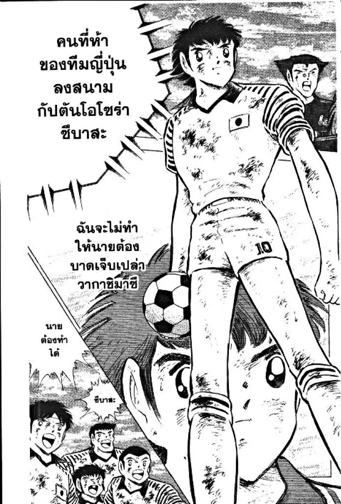 Captain Tsubasa - หน้า 21