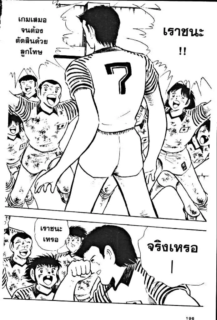 Captain Tsubasa - หน้า 38