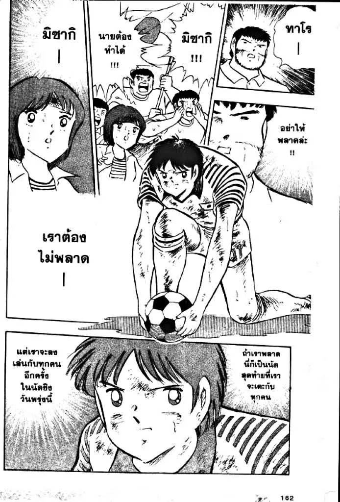 Captain Tsubasa - หน้า 4