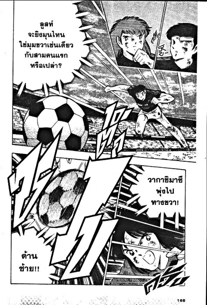 Captain Tsubasa - หน้า 8