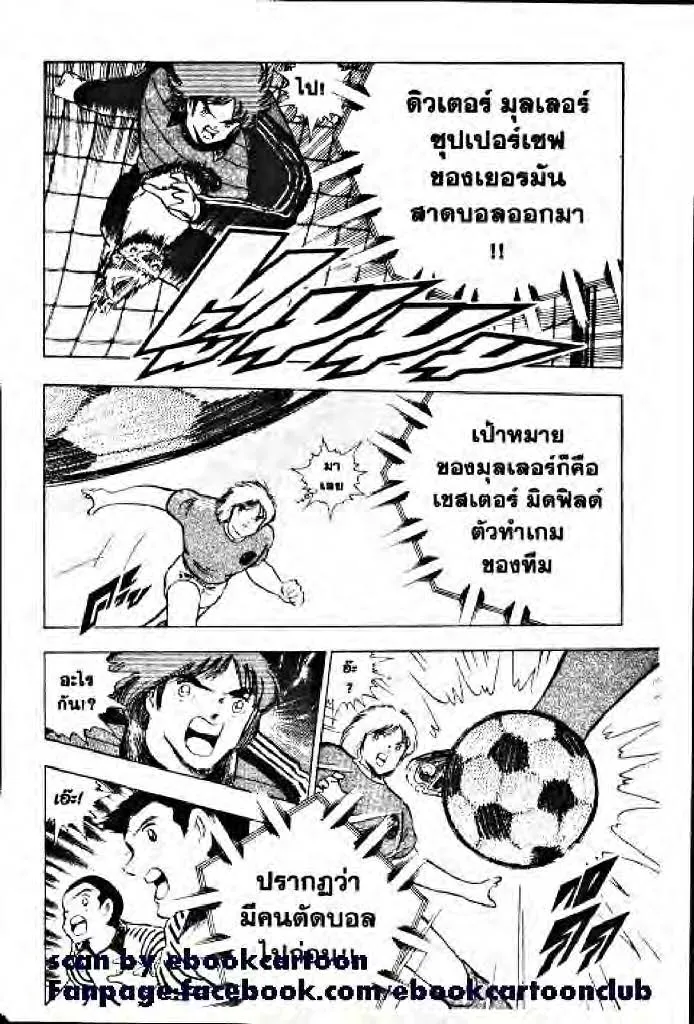 Captain Tsubasa - หน้า 115