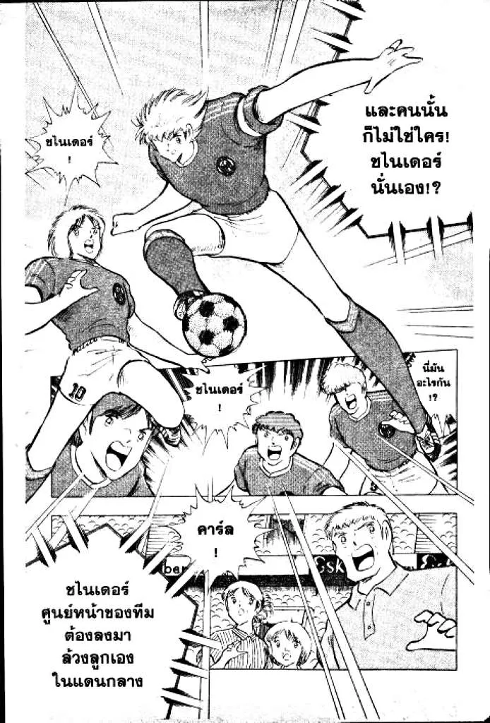 Captain Tsubasa - หน้า 116