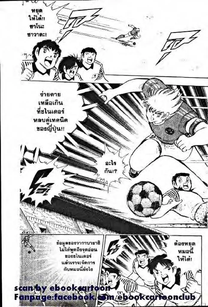 Captain Tsubasa - หน้า 120