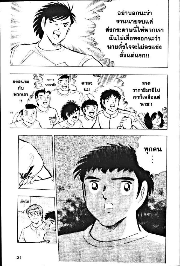 Captain Tsubasa - หน้า 14