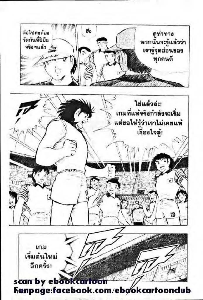 Captain Tsubasa - หน้า 142