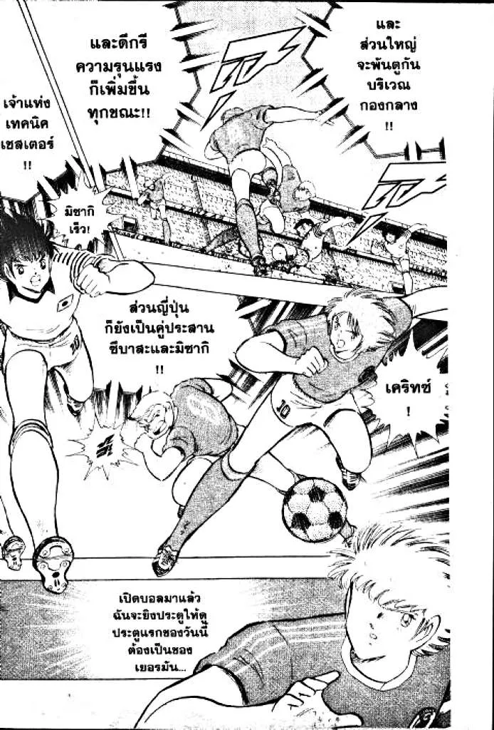 Captain Tsubasa - หน้า 143