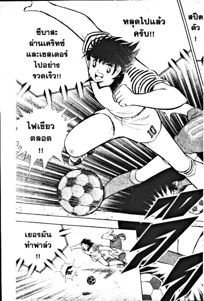 Captain Tsubasa - หน้า 146