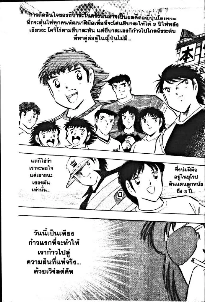 Captain Tsubasa - หน้า 24