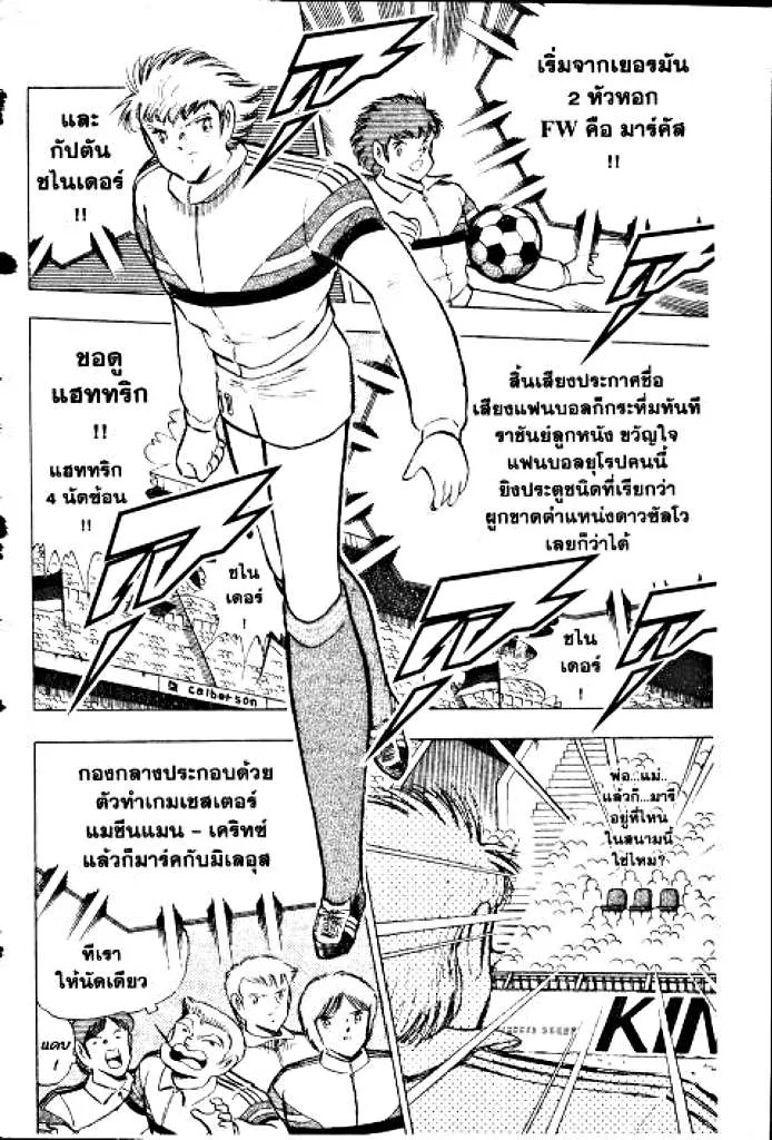 Captain Tsubasa - หน้า 31