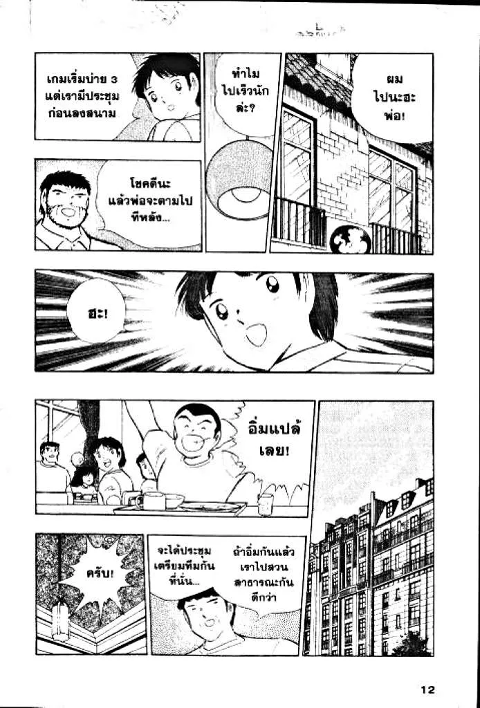 Captain Tsubasa - หน้า 5