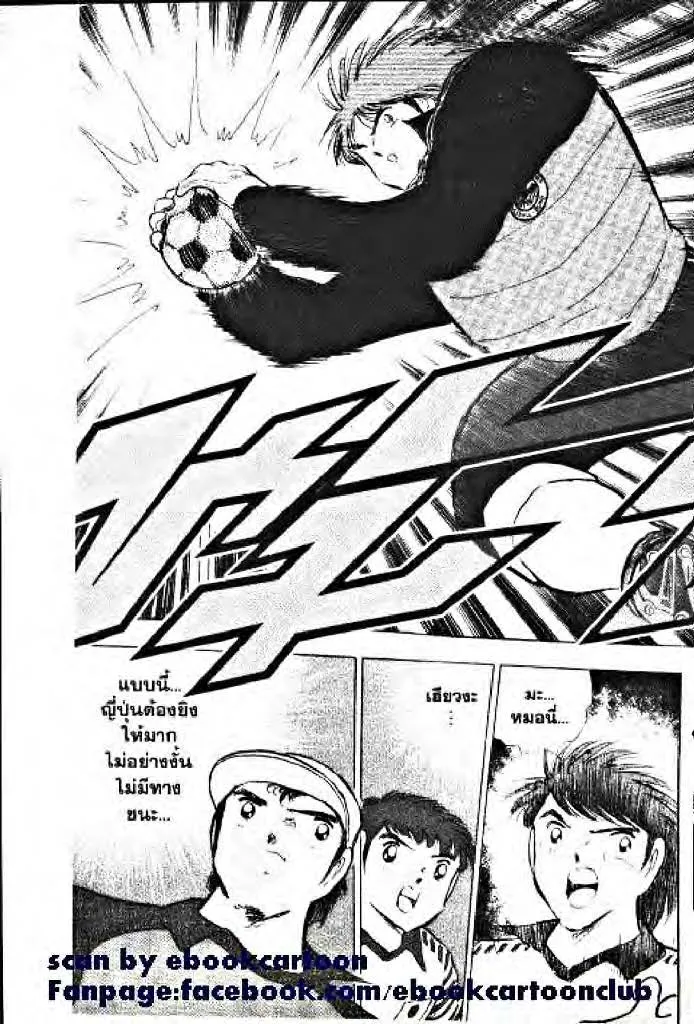 Captain Tsubasa - หน้า 64