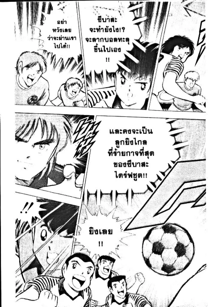 Captain Tsubasa - หน้า 70