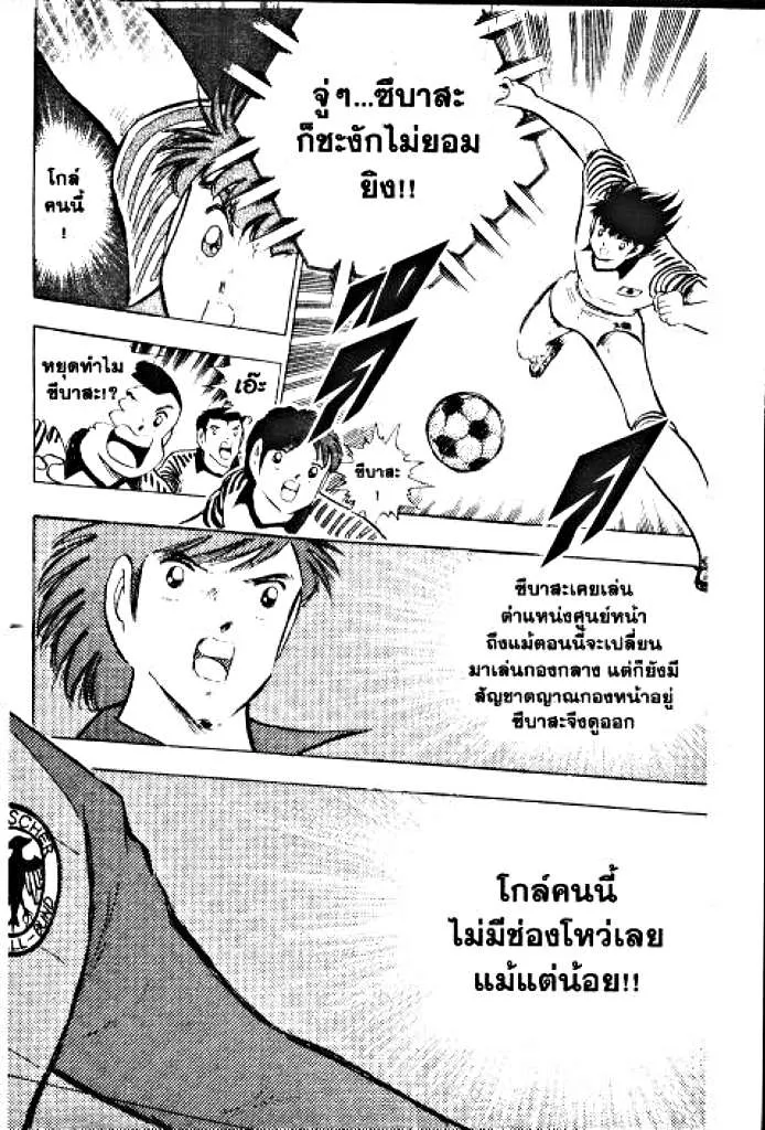 Captain Tsubasa - หน้า 71