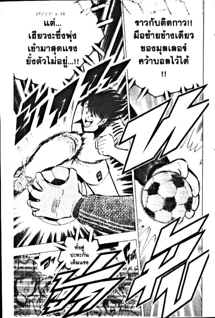 Captain Tsubasa - หน้า 86