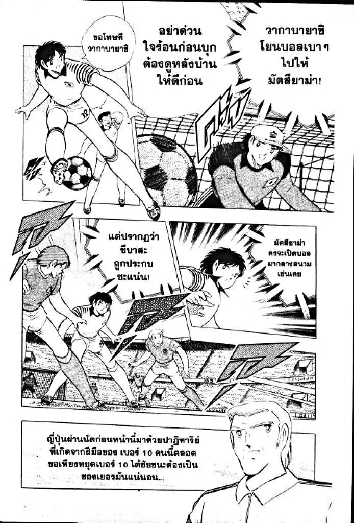 Captain Tsubasa - หน้า 95