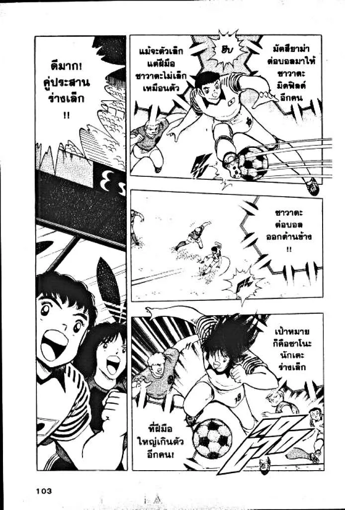 Captain Tsubasa - หน้า 96