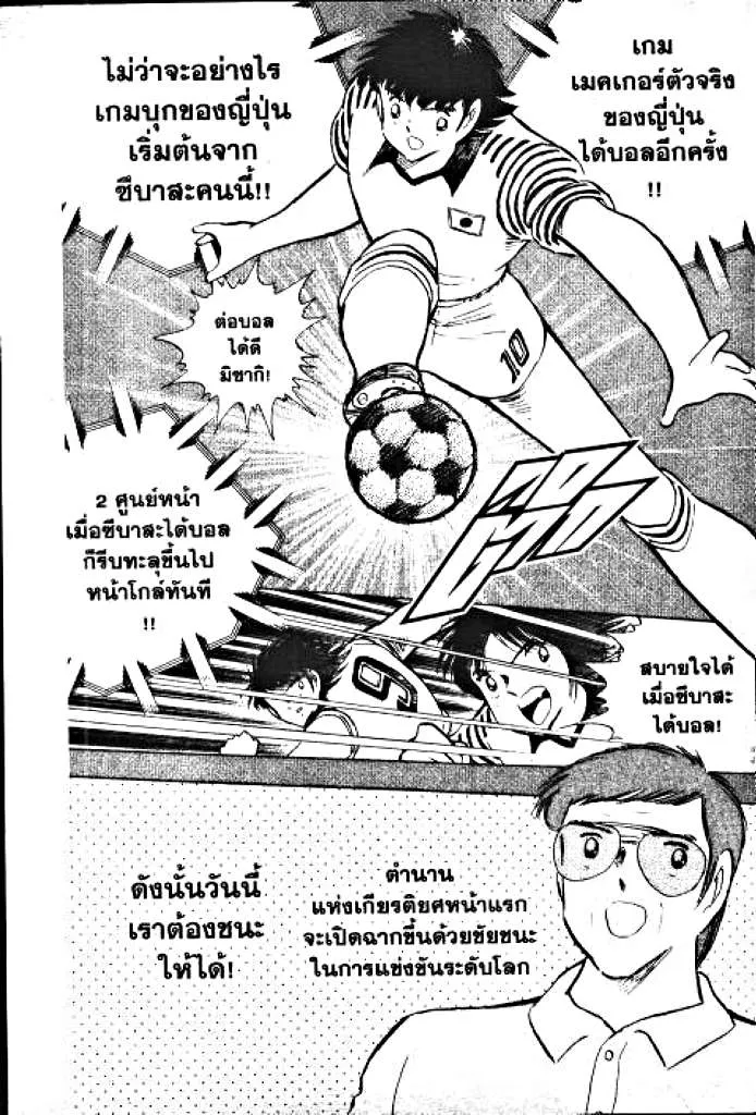 Captain Tsubasa - หน้า 98