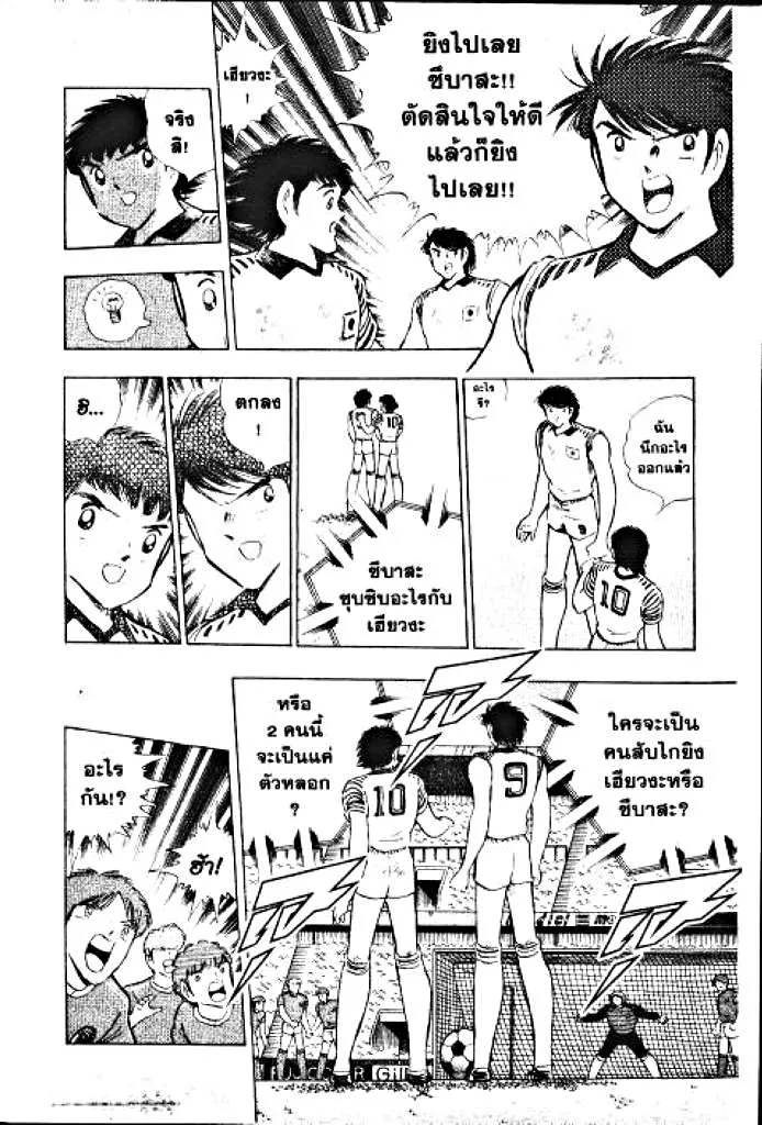 Captain Tsubasa - หน้า 3