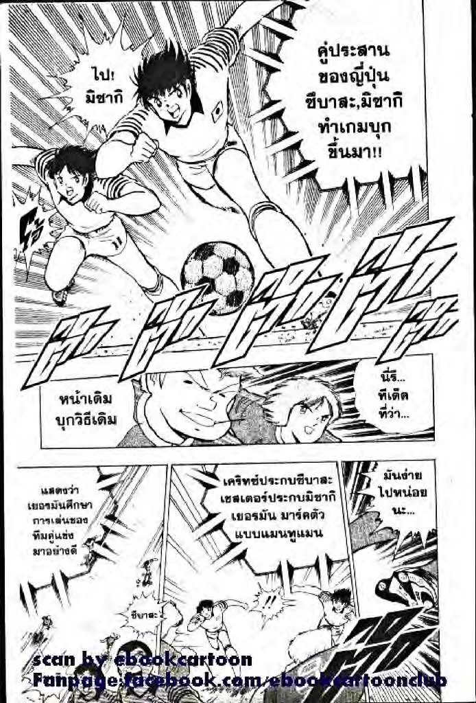 Captain Tsubasa - หน้า 2