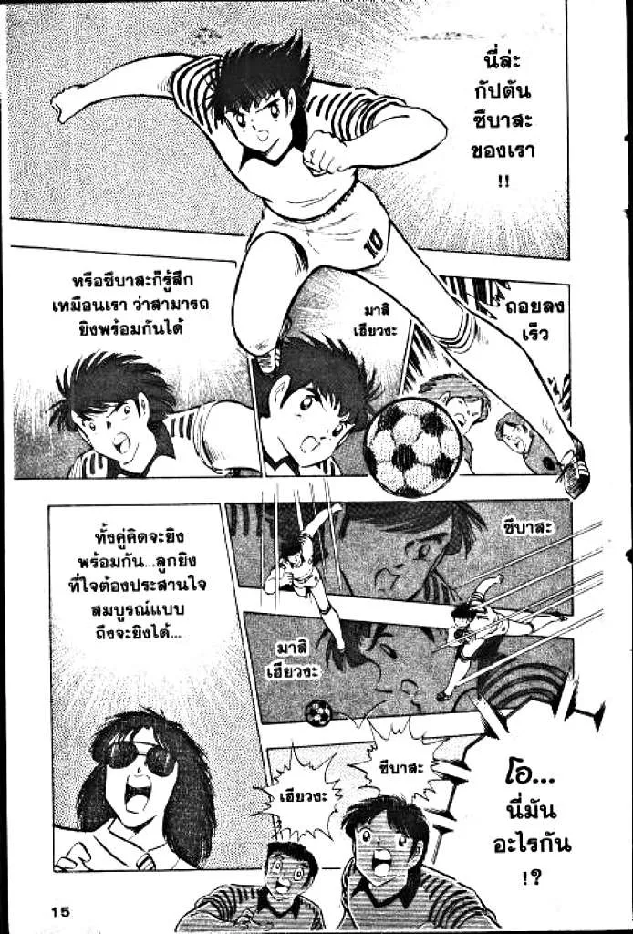 Captain Tsubasa - หน้า 8