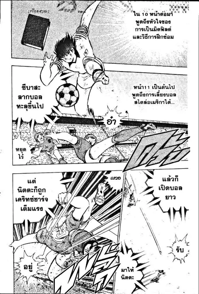 Captain Tsubasa - หน้า 23