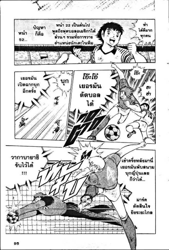 Captain Tsubasa - หน้า 32