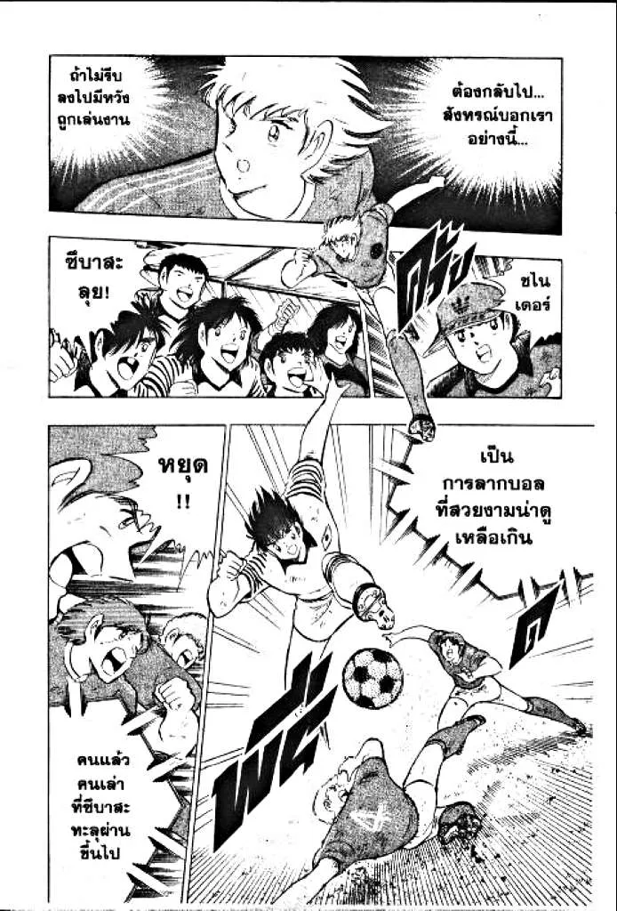 Captain Tsubasa - หน้า 41