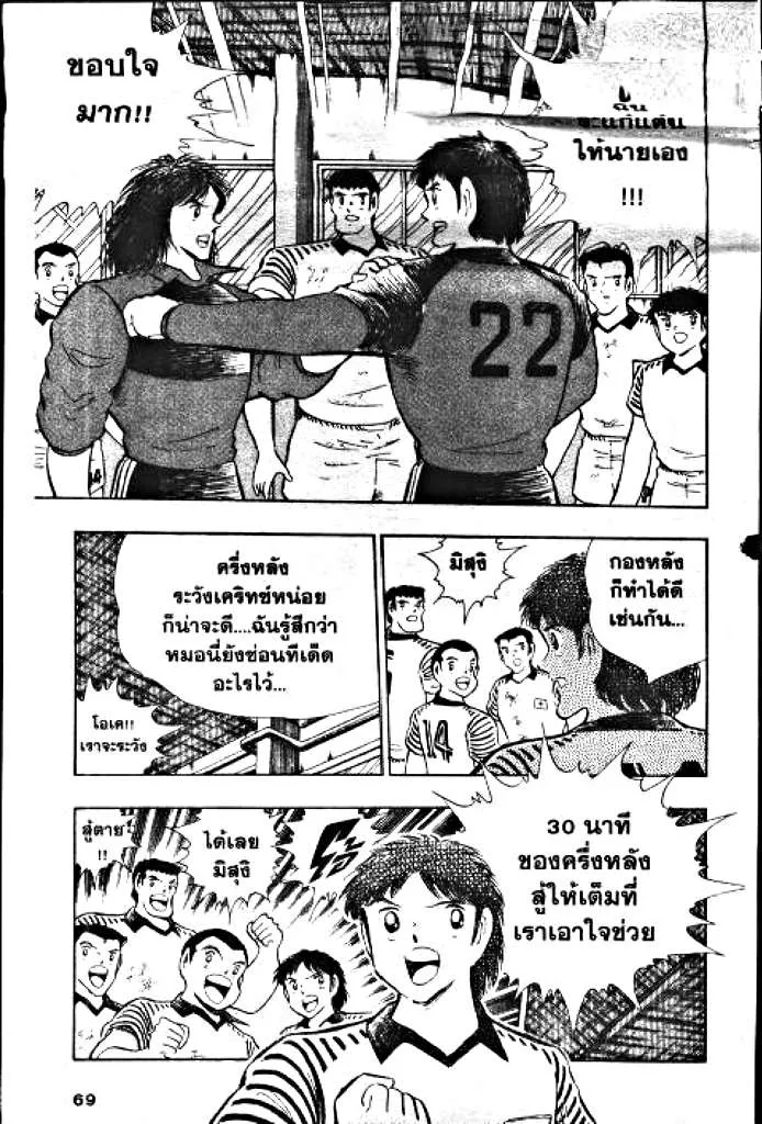 Captain Tsubasa - หน้า 6