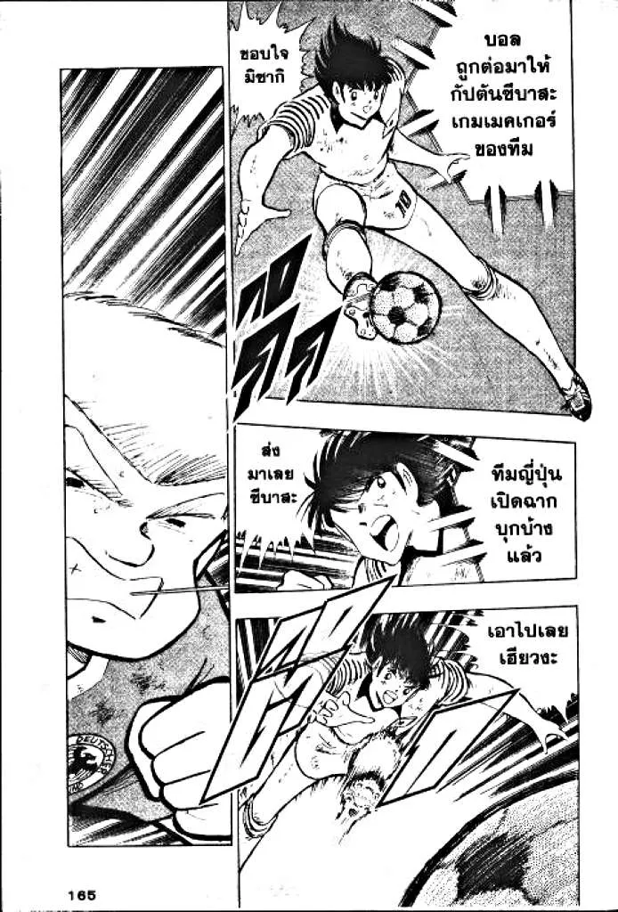 Captain Tsubasa - หน้า 24