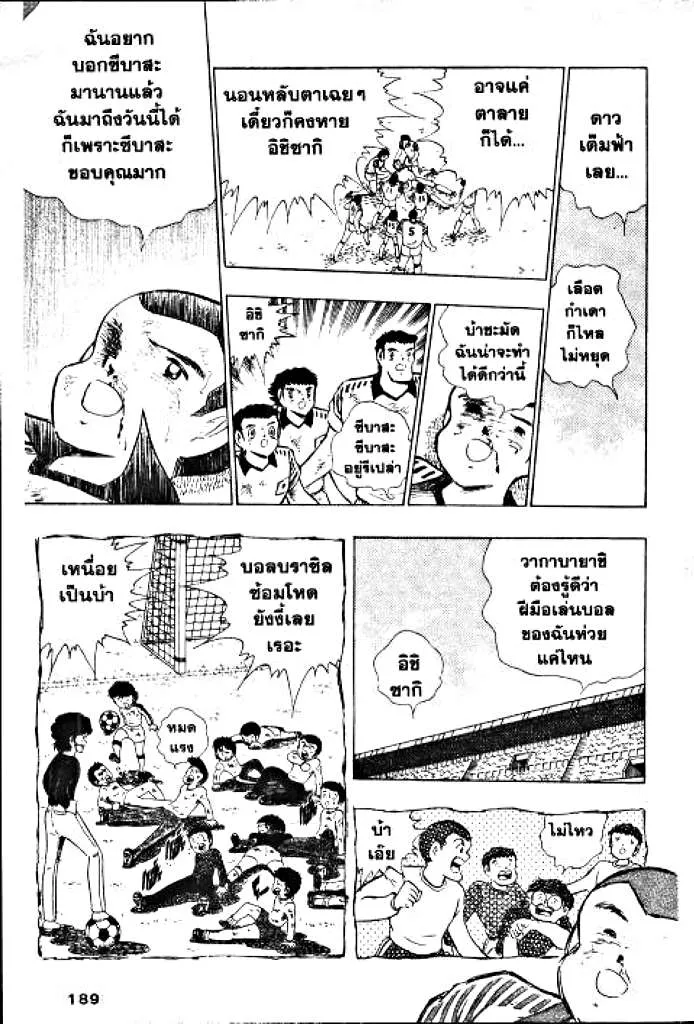 Captain Tsubasa - หน้า 48