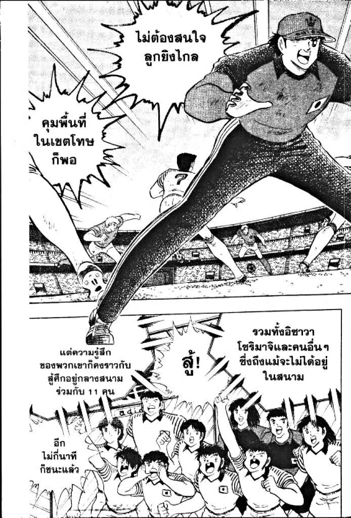 Captain Tsubasa - หน้า 6