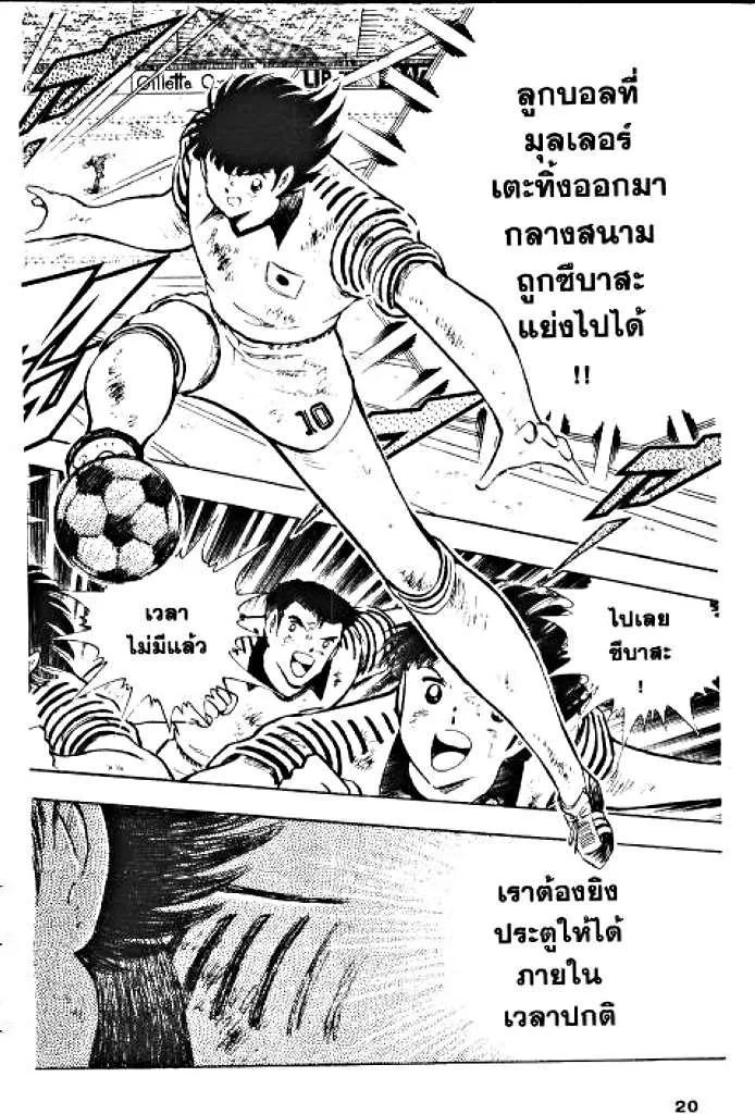 Captain Tsubasa - หน้า 13