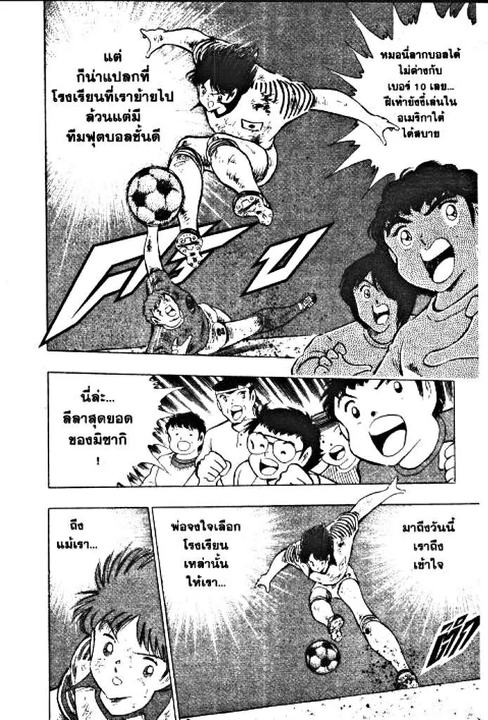 Captain Tsubasa - หน้า 41