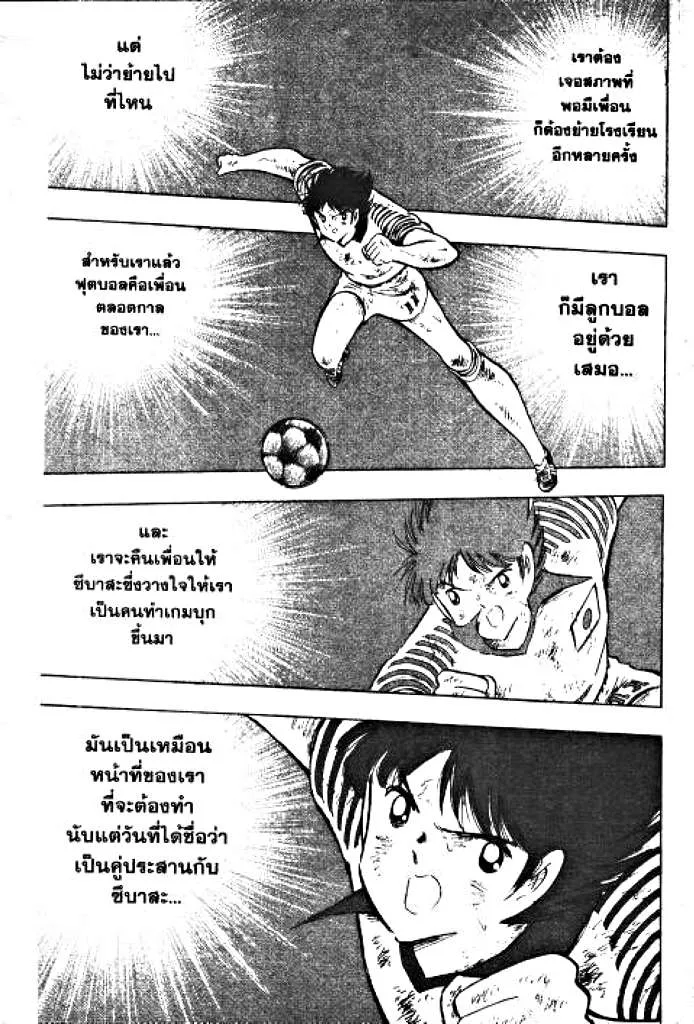 Captain Tsubasa - หน้า 42