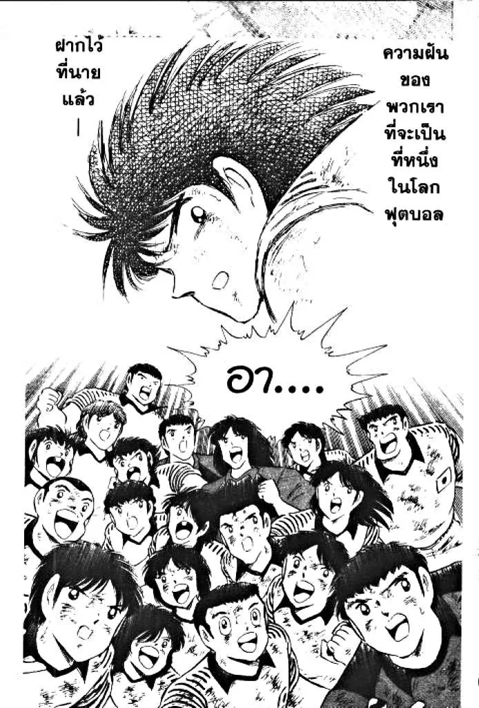 Captain Tsubasa - หน้า 46