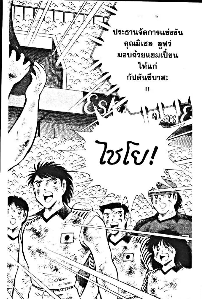 Captain Tsubasa - หน้า 87