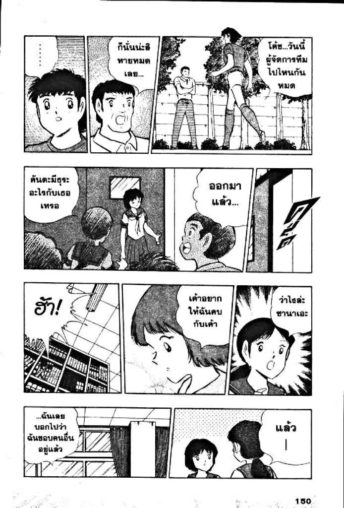 Captain Tsubasa - หน้า 16