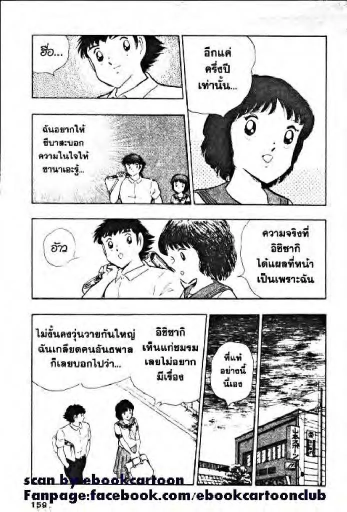 Captain Tsubasa - หน้า 25